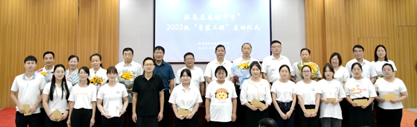 香港六码宝典资料大全2022级举行第一次全体教师会暨“青蓝工程”启动仪式
